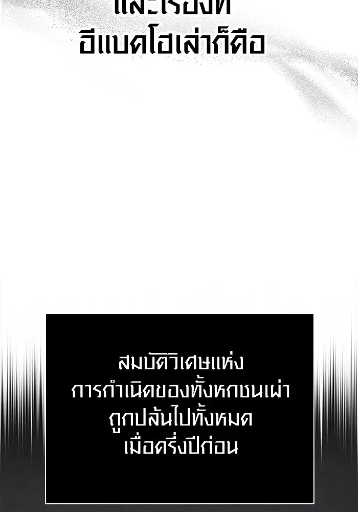 Surviving the Game as a Barbarian เอาชีวิตรอดในเกมฉบับคนเถื่อน ตอนที่ 105 หน้า 89