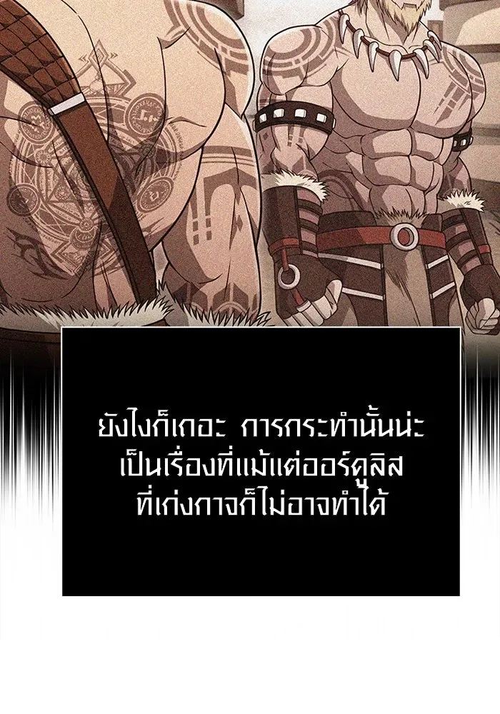 Surviving the Game as a Barbarian เอาชีวิตรอดในเกมฉบับคนเถื่อน ตอนที่ 105 หน้า 92