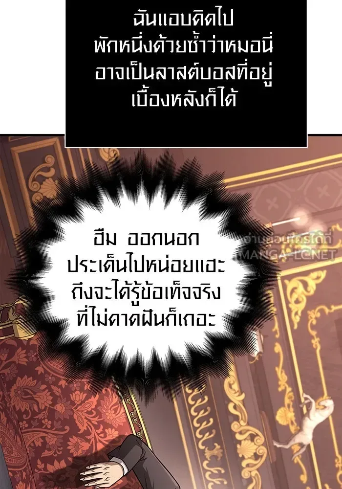Surviving the Game as a Barbarian เอาชีวิตรอดในเกมฉบับคนเถื่อน ตอนที่ 105 หน้า 96