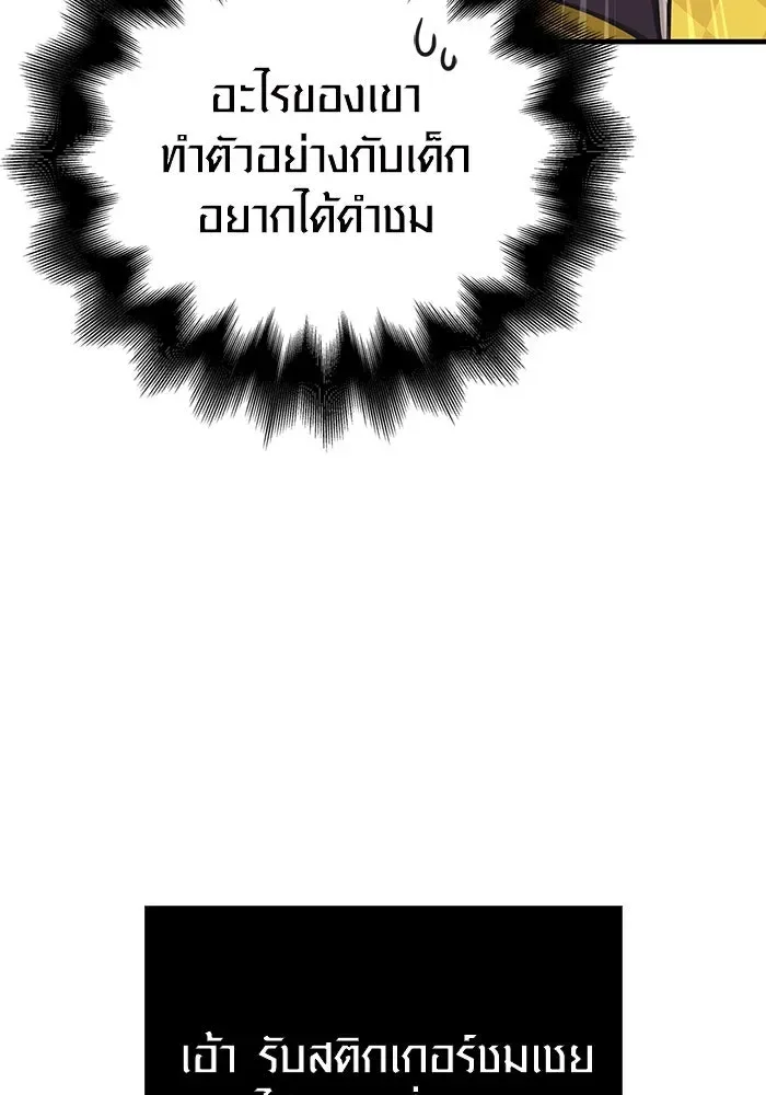 Surviving the Game as a Barbarian เอาชีวิตรอดในเกมฉบับคนเถื่อน ตอนที่ 106 หน้า 113