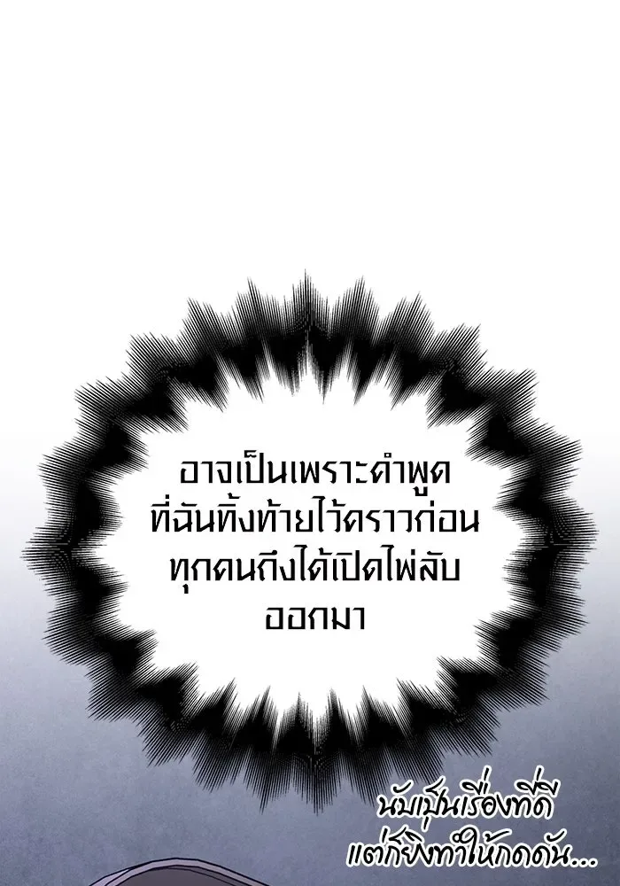 Surviving the Game as a Barbarian เอาชีวิตรอดในเกมฉบับคนเถื่อน ตอนที่ 106 หน้า 119