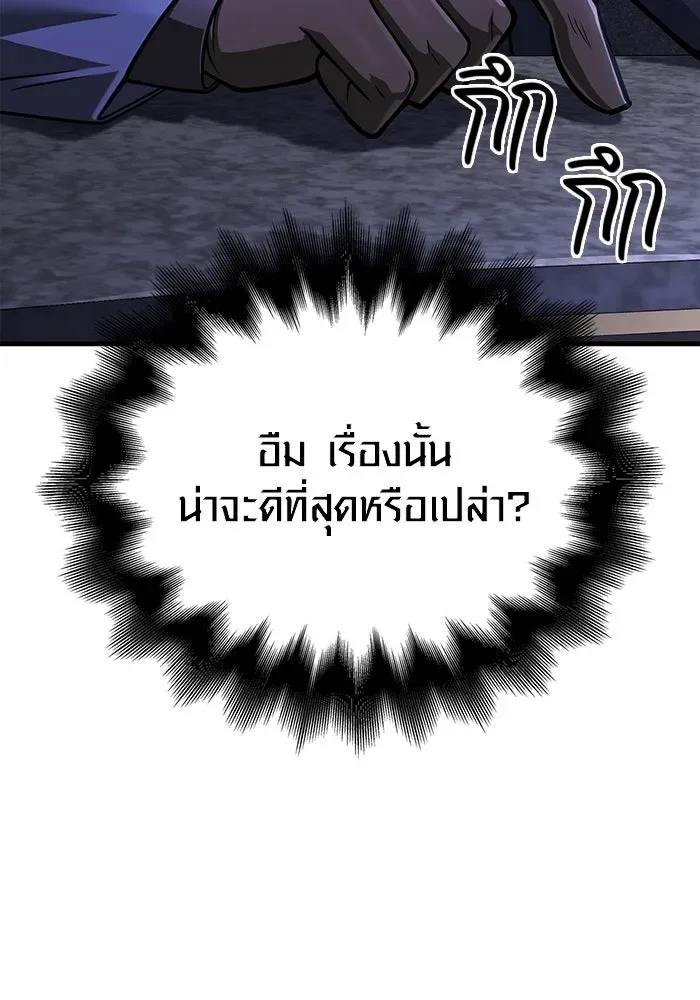 Surviving the Game as a Barbarian เอาชีวิตรอดในเกมฉบับคนเถื่อน ตอนที่ 106 หน้า 121