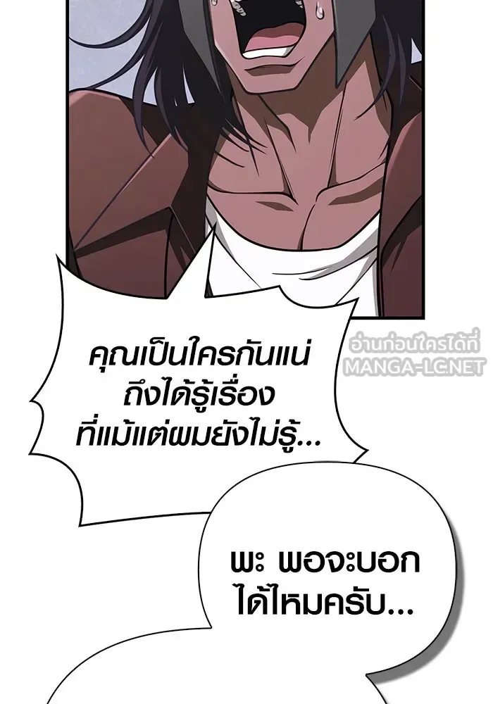 Surviving the Game as a Barbarian เอาชีวิตรอดในเกมฉบับคนเถื่อน ตอนที่ 106 หน้า 129