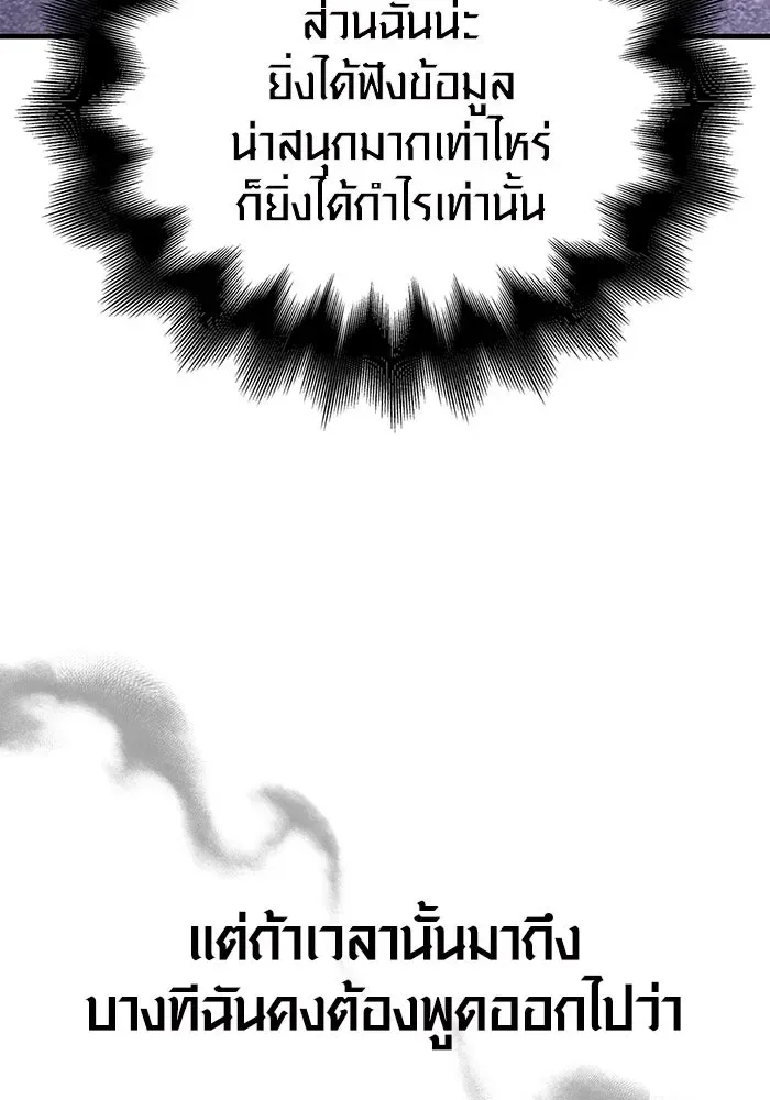 Surviving the Game as a Barbarian เอาชีวิตรอดในเกมฉบับคนเถื่อน ตอนที่ 106 หน้า 136