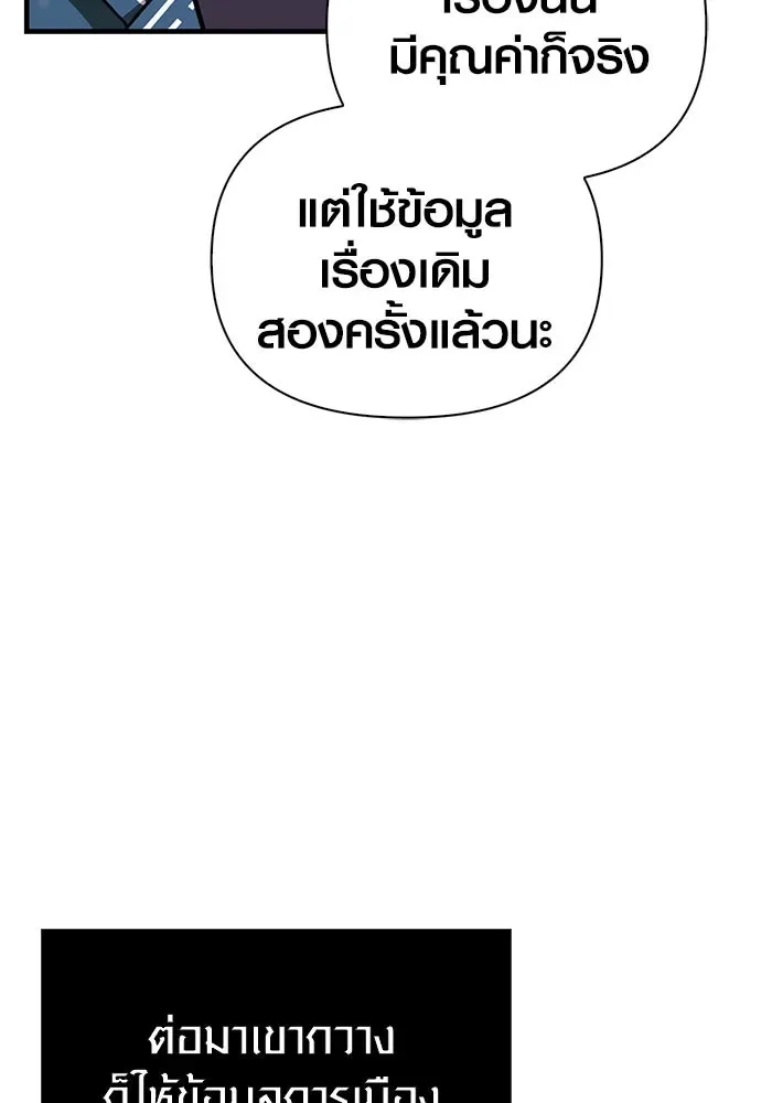 Surviving the Game as a Barbarian เอาชีวิตรอดในเกมฉบับคนเถื่อน ตอนที่ 106 หน้า 155
