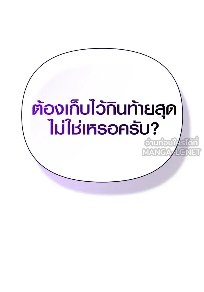 Surviving the Game as a Barbarian เอาชีวิตรอดในเกมฉบับคนเถื่อน ตอนที่ 106 หน้า 33
