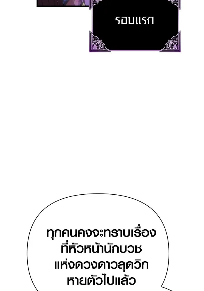 Surviving the Game as a Barbarian เอาชีวิตรอดในเกมฉบับคนเถื่อน ตอนที่ 106 หน้า 38