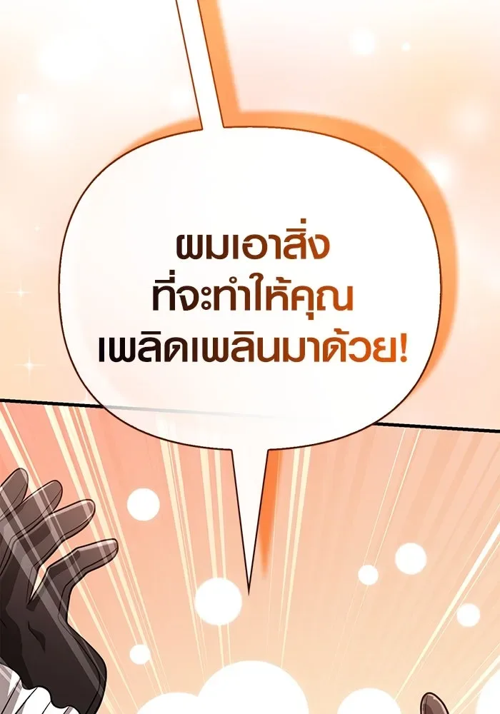 Surviving the Game as a Barbarian เอาชีวิตรอดในเกมฉบับคนเถื่อน ตอนที่ 106 หน้า 4