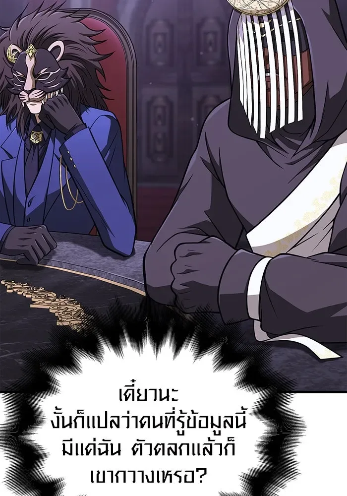 Surviving the Game as a Barbarian เอาชีวิตรอดในเกมฉบับคนเถื่อน ตอนที่ 106 หน้า 47
