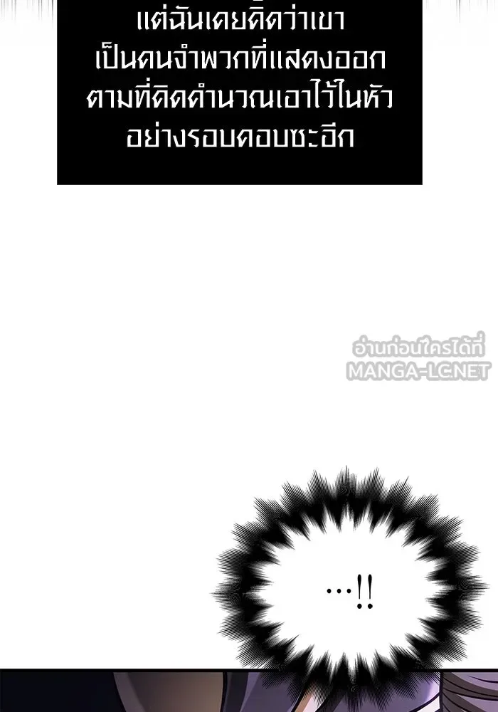 Surviving the Game as a Barbarian เอาชีวิตรอดในเกมฉบับคนเถื่อน ตอนที่ 106 หน้า 57