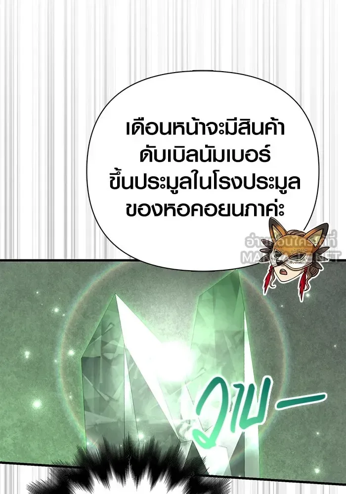 Surviving the Game as a Barbarian เอาชีวิตรอดในเกมฉบับคนเถื่อน ตอนที่ 106 หน้า 72