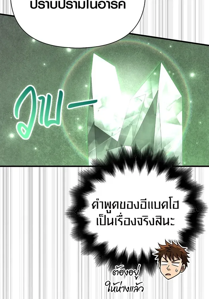 Surviving the Game as a Barbarian เอาชีวิตรอดในเกมฉบับคนเถื่อน ตอนที่ 106 หน้า 74