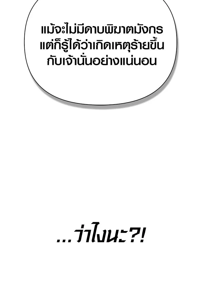 Surviving the Game as a Barbarian เอาชีวิตรอดในเกมฉบับคนเถื่อน ตอนที่ 106 หน้า 77