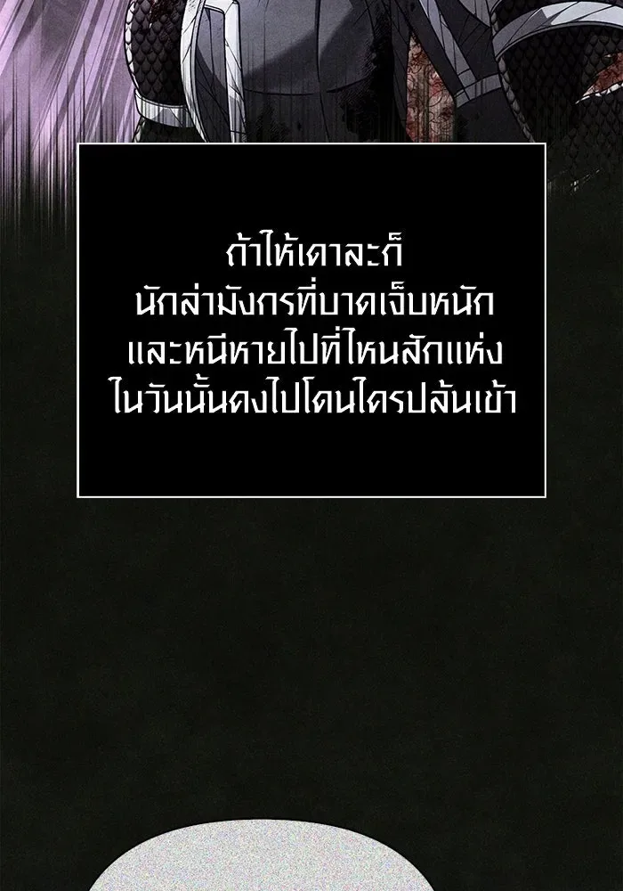 Surviving the Game as a Barbarian เอาชีวิตรอดในเกมฉบับคนเถื่อน ตอนที่ 106 หน้า 80
