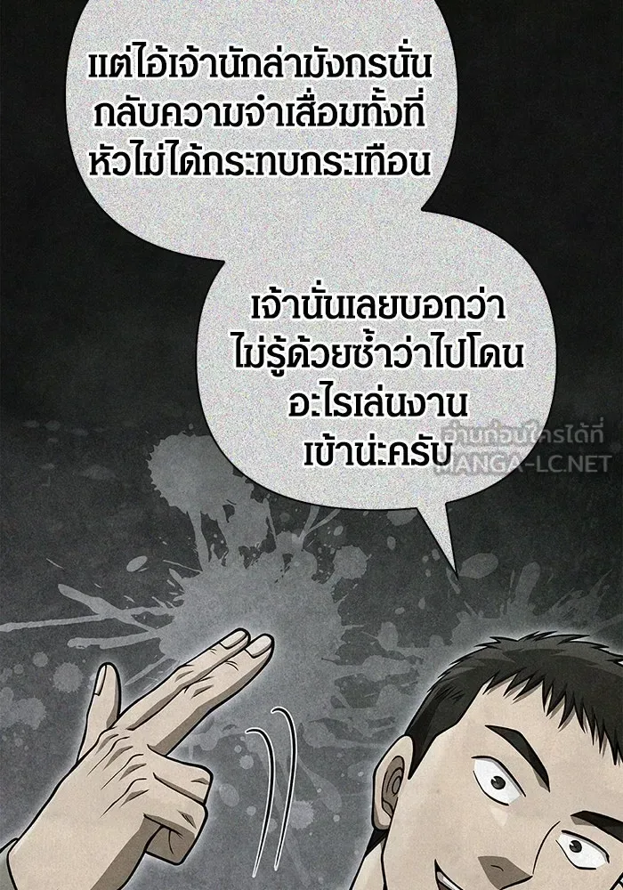 Surviving the Game as a Barbarian เอาชีวิตรอดในเกมฉบับคนเถื่อน ตอนที่ 106 หน้า 81