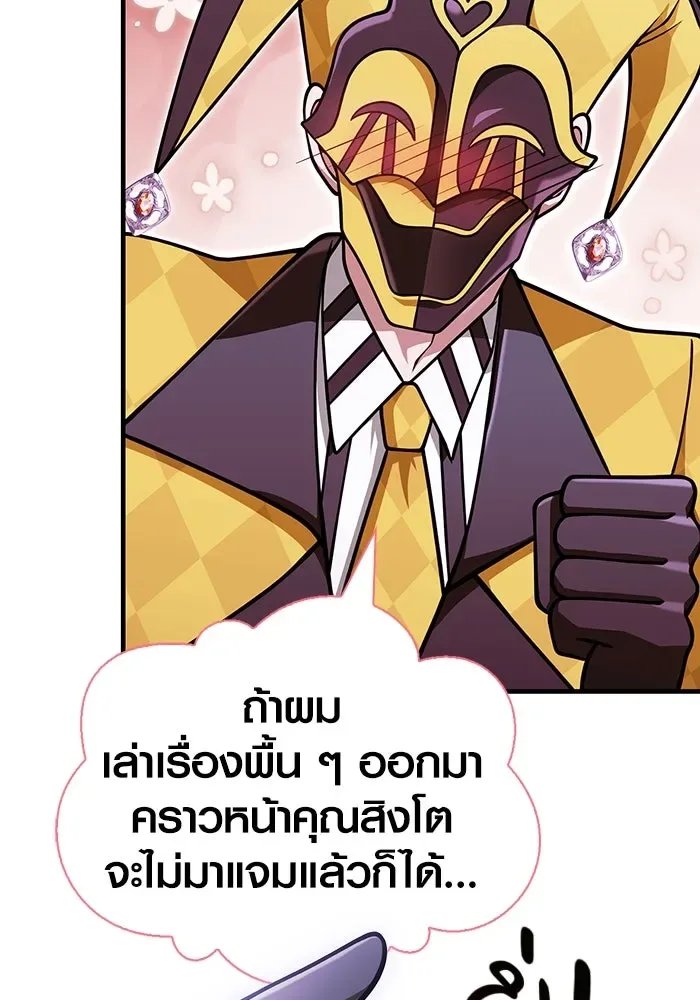 Surviving the Game as a Barbarian เอาชีวิตรอดในเกมฉบับคนเถื่อน ตอนที่ 106 หน้า 91