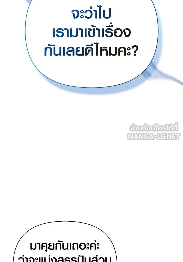 Surviving the Game as a Barbarian เอาชีวิตรอดในเกมฉบับคนเถื่อน ตอนที่ 107 หน้า 102