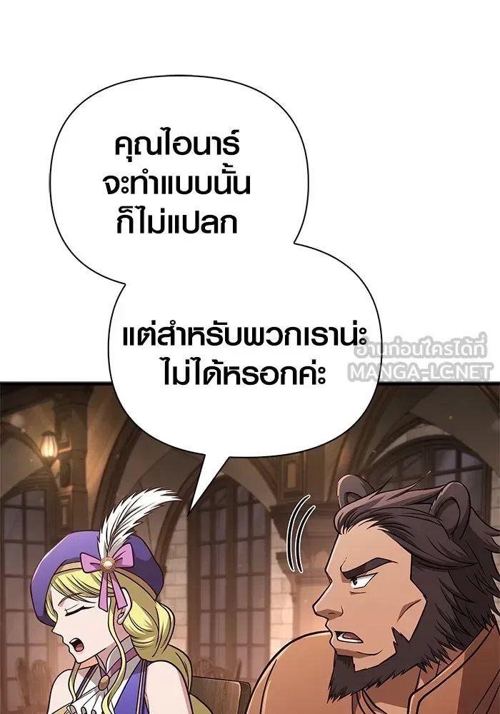 Surviving the Game as a Barbarian เอาชีวิตรอดในเกมฉบับคนเถื่อน ตอนที่ 107 หน้า 105