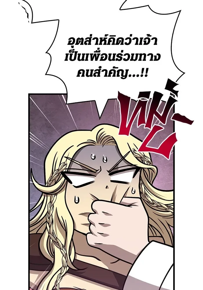 Surviving the Game as a Barbarian เอาชีวิตรอดในเกมฉบับคนเถื่อน ตอนที่ 107 หน้า 110