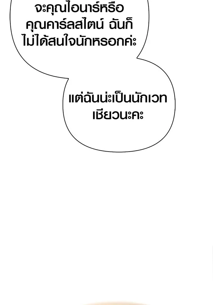 Surviving the Game as a Barbarian เอาชีวิตรอดในเกมฉบับคนเถื่อน ตอนที่ 107 หน้า 113