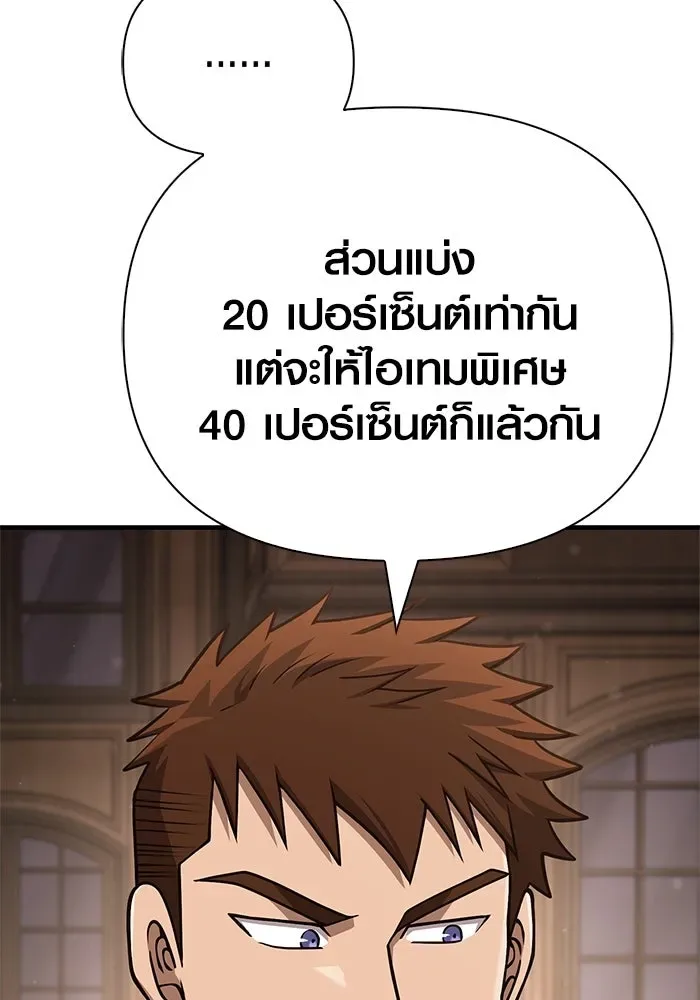 Surviving the Game as a Barbarian เอาชีวิตรอดในเกมฉบับคนเถื่อน ตอนที่ 107 หน้า 127