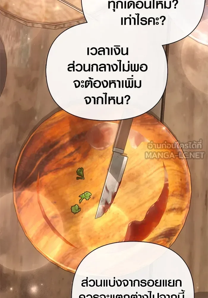 Surviving the Game as a Barbarian เอาชีวิตรอดในเกมฉบับคนเถื่อน ตอนที่ 107 หน้า 138