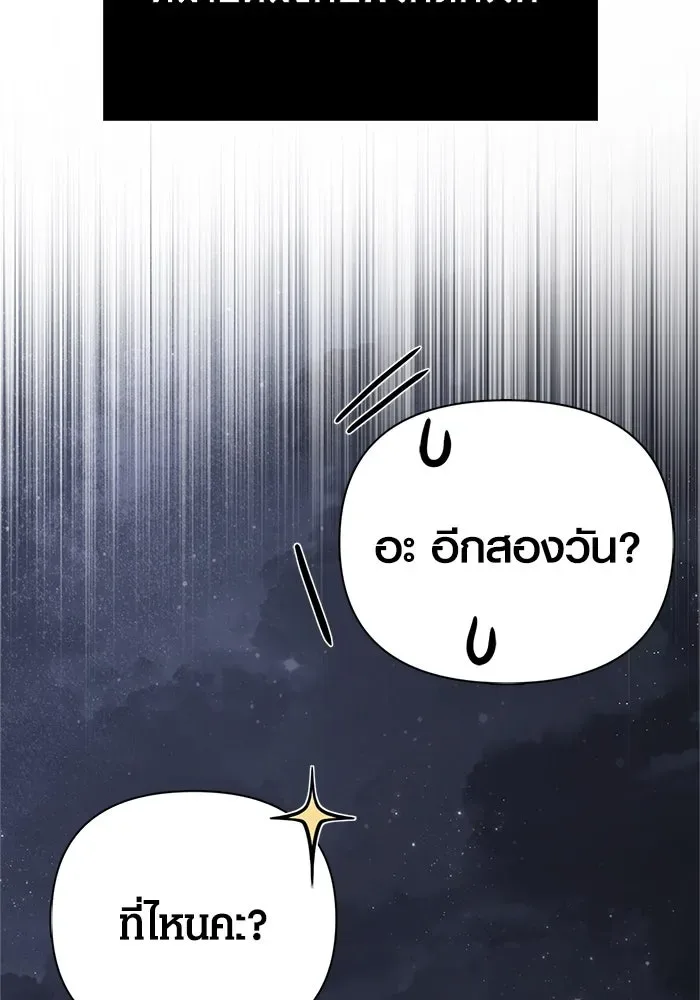Surviving the Game as a Barbarian เอาชีวิตรอดในเกมฉบับคนเถื่อน ตอนที่ 107 หน้า 149