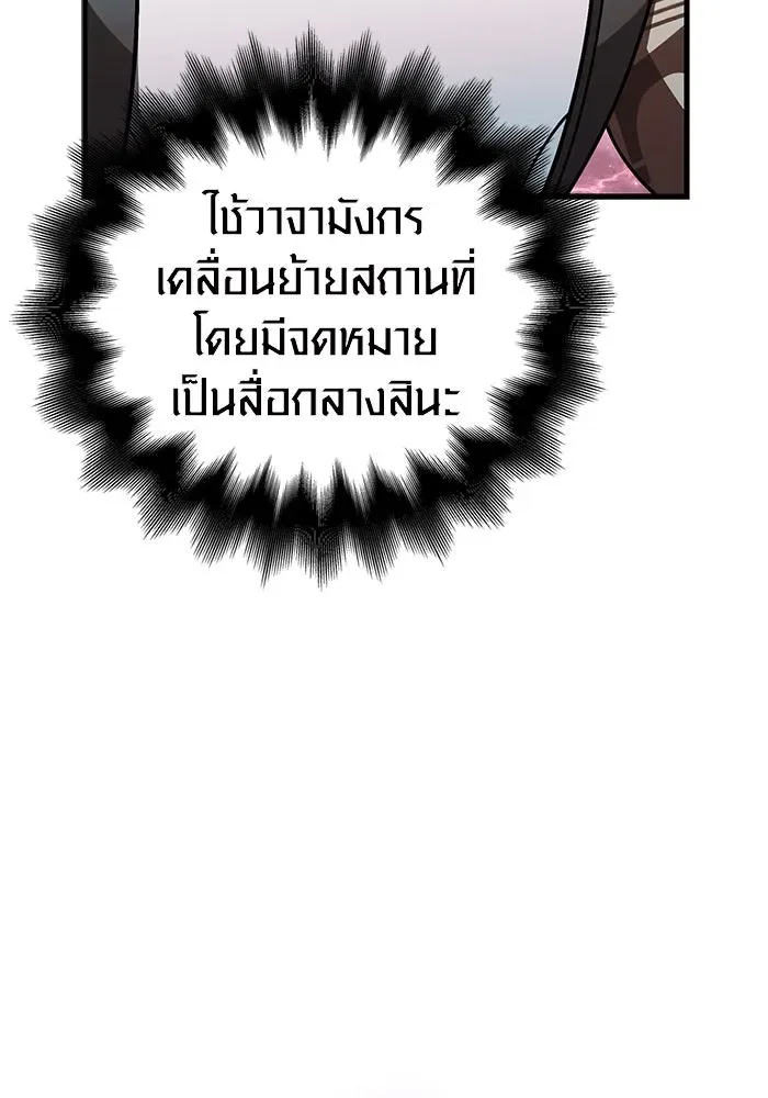 Surviving the Game as a Barbarian เอาชีวิตรอดในเกมฉบับคนเถื่อน ตอนที่ 107 หน้า 170