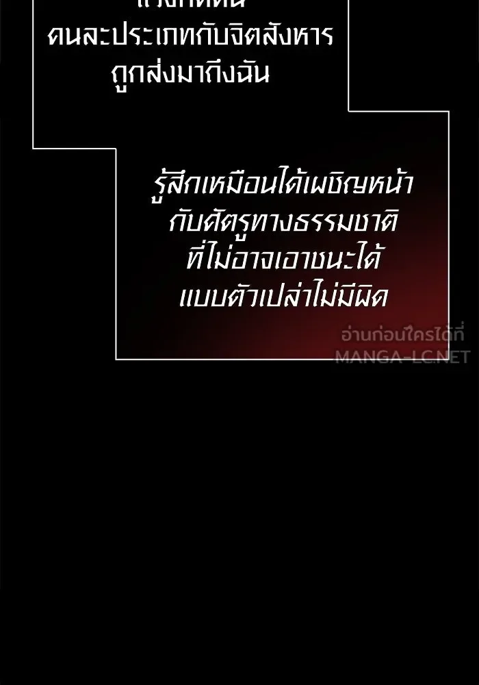 Surviving the Game as a Barbarian เอาชีวิตรอดในเกมฉบับคนเถื่อน ตอนที่ 107 หน้า 177
