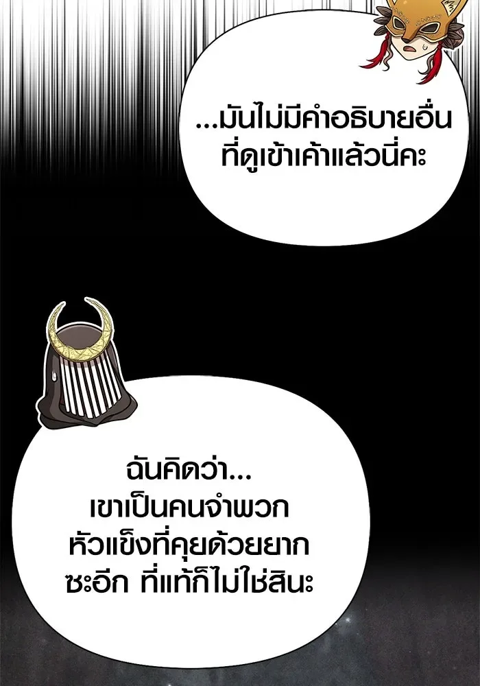 Surviving the Game as a Barbarian เอาชีวิตรอดในเกมฉบับคนเถื่อน ตอนที่ 107 หน้า 56