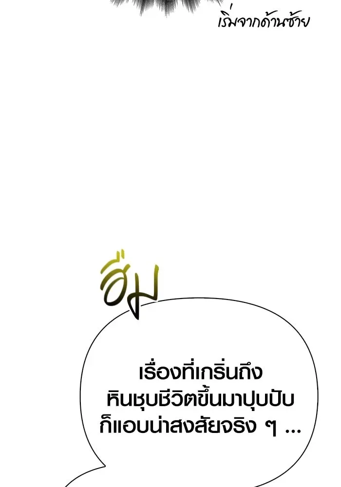 Surviving the Game as a Barbarian เอาชีวิตรอดในเกมฉบับคนเถื่อน ตอนที่ 107 หน้า 73