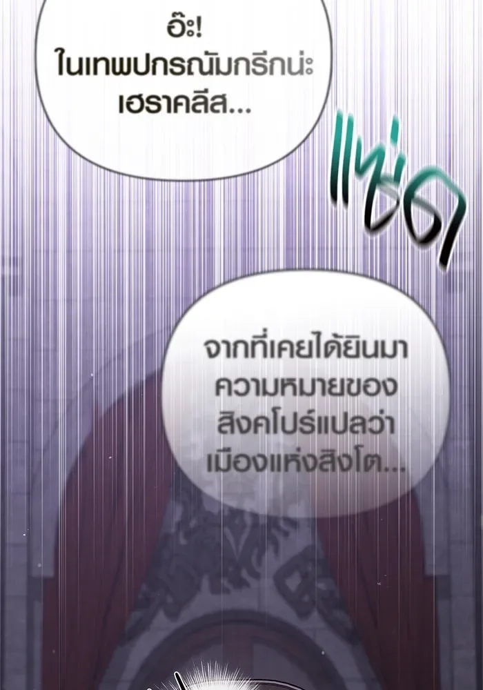 Surviving the Game as a Barbarian เอาชีวิตรอดในเกมฉบับคนเถื่อน ตอนที่ 107 หน้า 88