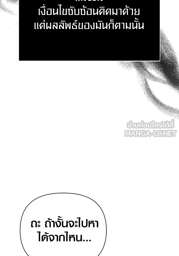 Surviving the Game as a Barbarian เอาชีวิตรอดในเกมฉบับคนเถื่อน ตอนที่ 107 หน้า 9
