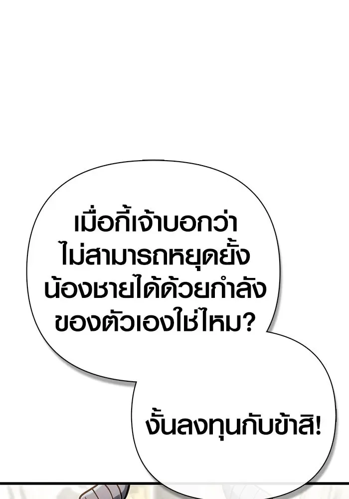 Surviving the Game as a Barbarian เอาชีวิตรอดในเกมฉบับคนเถื่อน ตอนที่ 108 หน้า 103