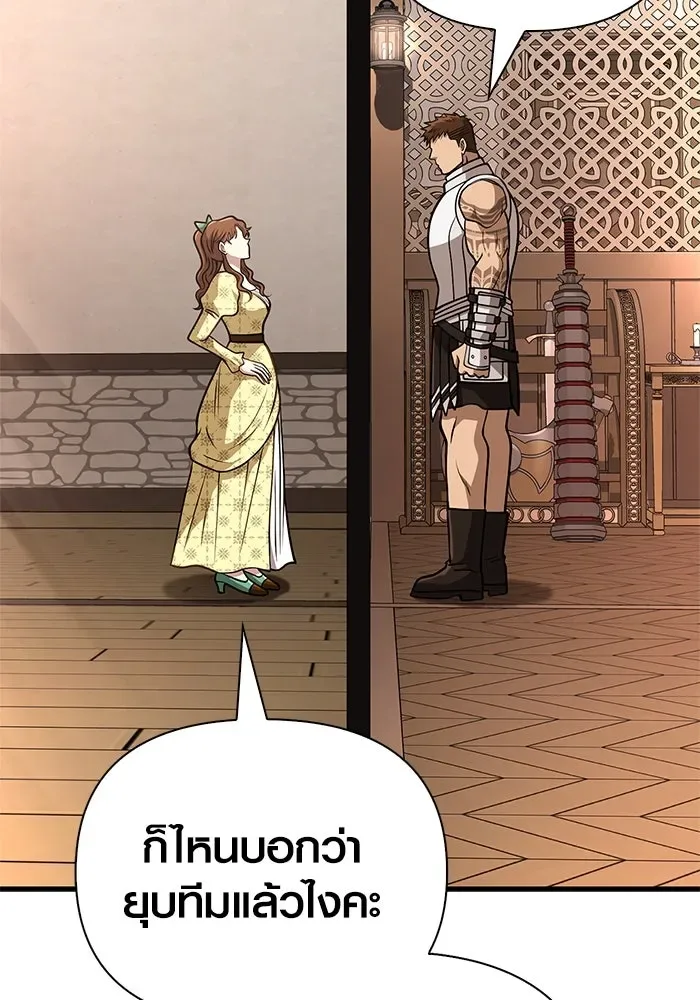 Surviving the Game as a Barbarian เอาชีวิตรอดในเกมฉบับคนเถื่อน ตอนที่ 108 หน้า 118