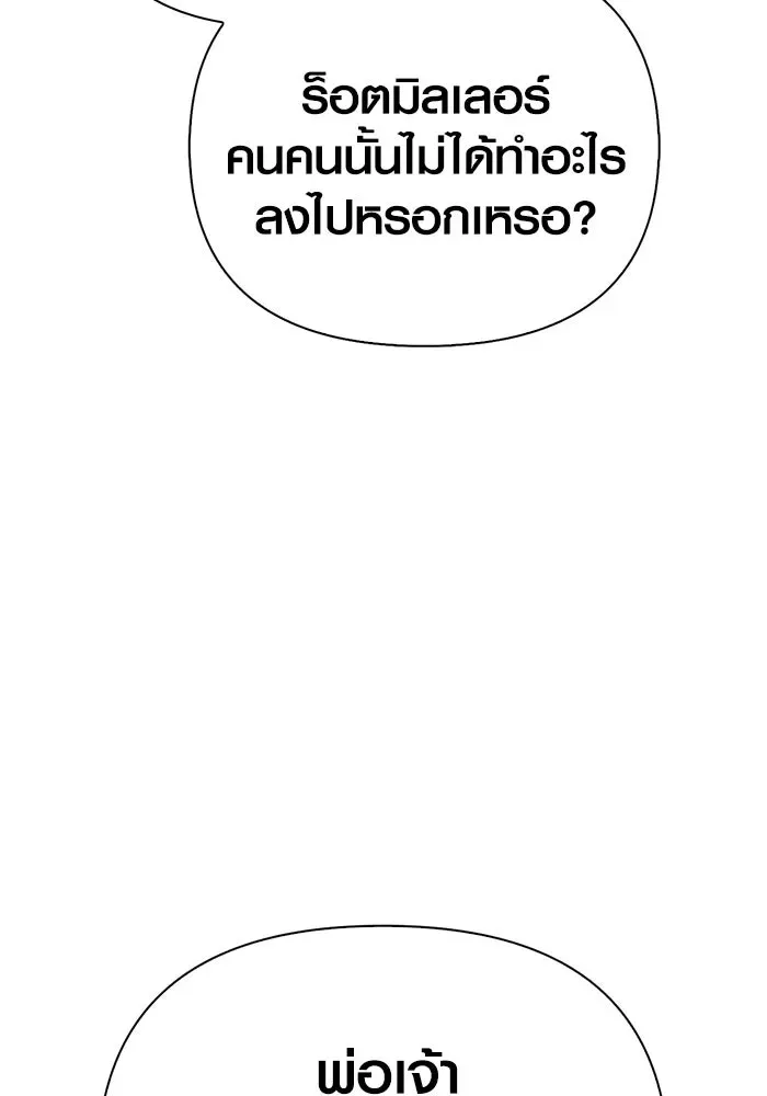 Surviving the Game as a Barbarian เอาชีวิตรอดในเกมฉบับคนเถื่อน ตอนที่ 108 หน้า 119