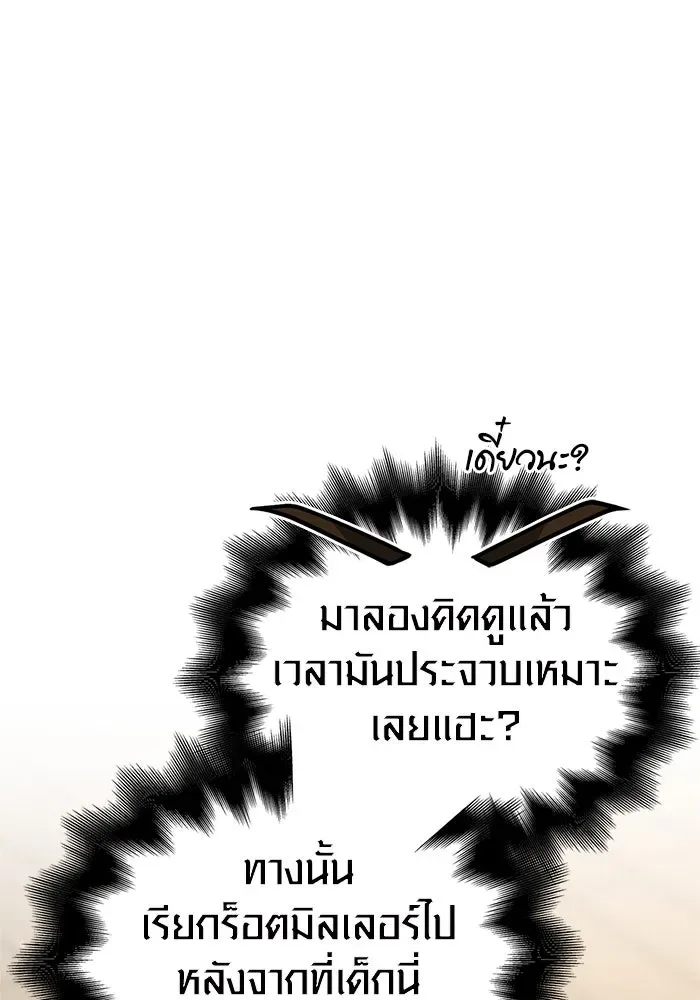 Surviving the Game as a Barbarian เอาชีวิตรอดในเกมฉบับคนเถื่อน ตอนที่ 108 หน้า 122