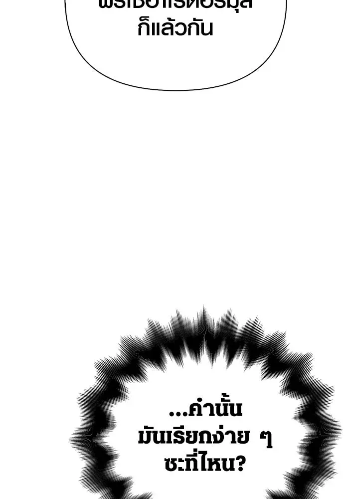 Surviving the Game as a Barbarian เอาชีวิตรอดในเกมฉบับคนเถื่อน ตอนที่ 108 หน้า 32