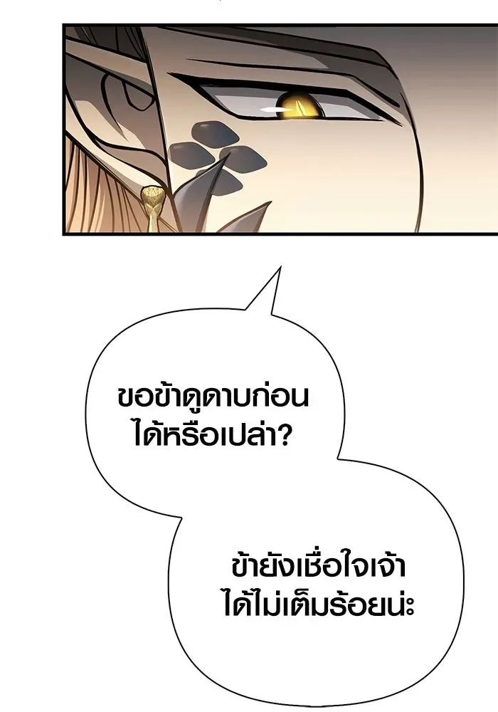 Surviving the Game as a Barbarian เอาชีวิตรอดในเกมฉบับคนเถื่อน ตอนที่ 108 หน้า 37