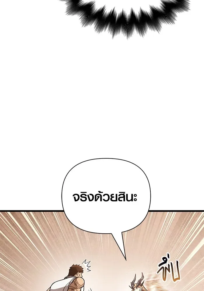 Surviving the Game as a Barbarian เอาชีวิตรอดในเกมฉบับคนเถื่อน ตอนที่ 108 หน้า 40