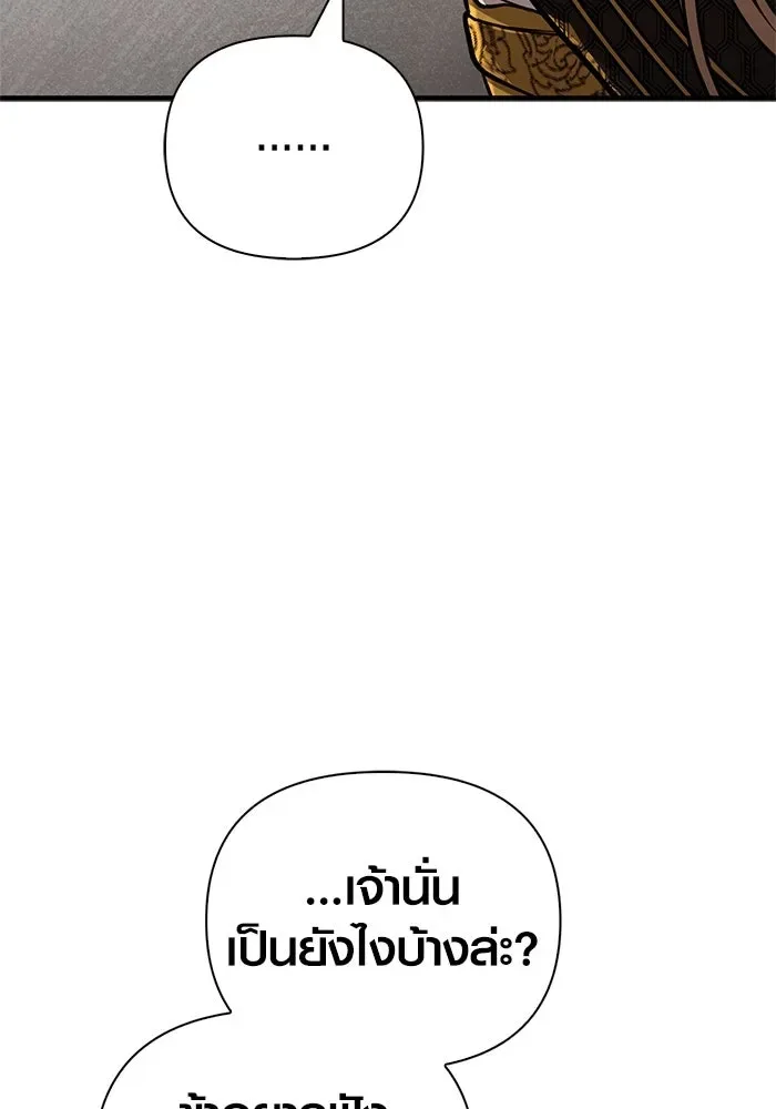 Surviving the Game as a Barbarian เอาชีวิตรอดในเกมฉบับคนเถื่อน ตอนที่ 108 หน้า 44