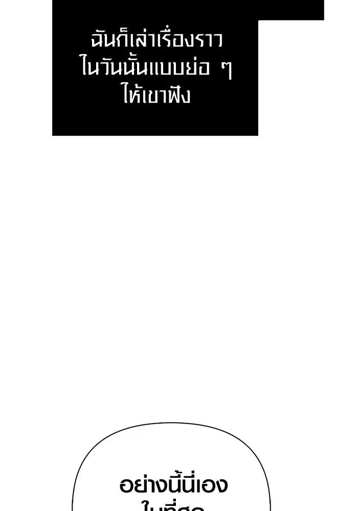 Surviving the Game as a Barbarian เอาชีวิตรอดในเกมฉบับคนเถื่อน ตอนที่ 108 หน้า 47