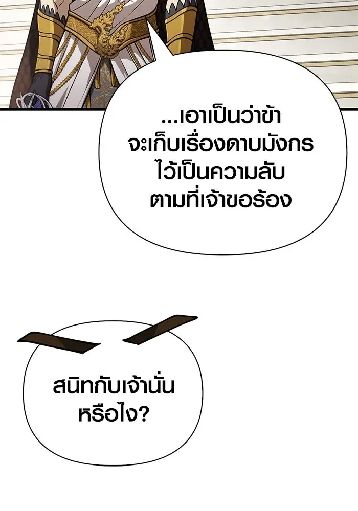 Surviving the Game as a Barbarian เอาชีวิตรอดในเกมฉบับคนเถื่อน ตอนที่ 108 หน้า 49