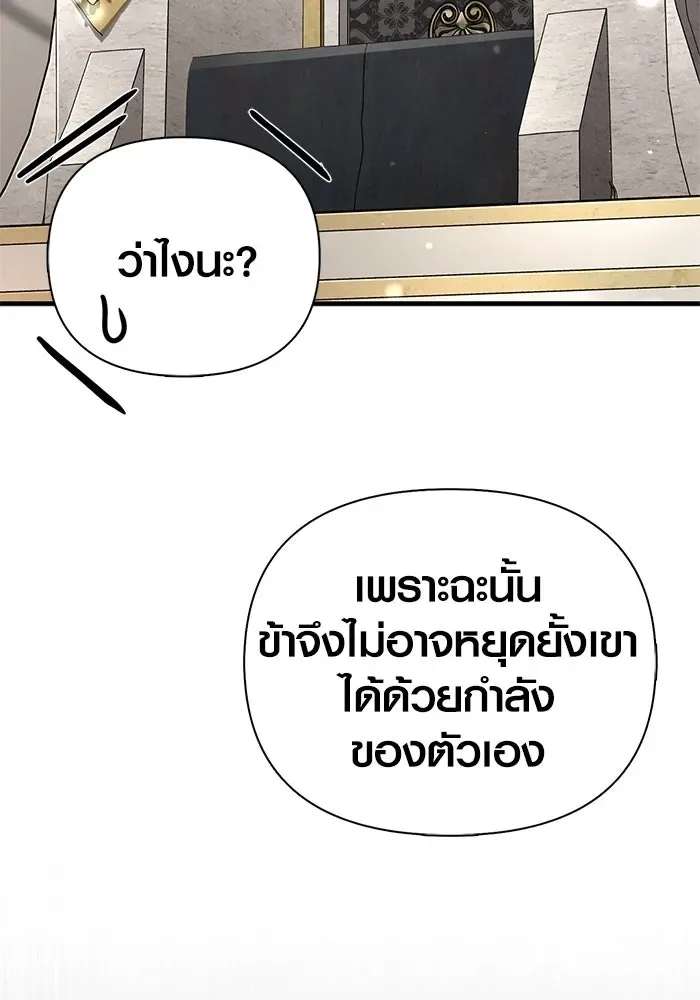 Surviving the Game as a Barbarian เอาชีวิตรอดในเกมฉบับคนเถื่อน ตอนที่ 108 หน้า 52