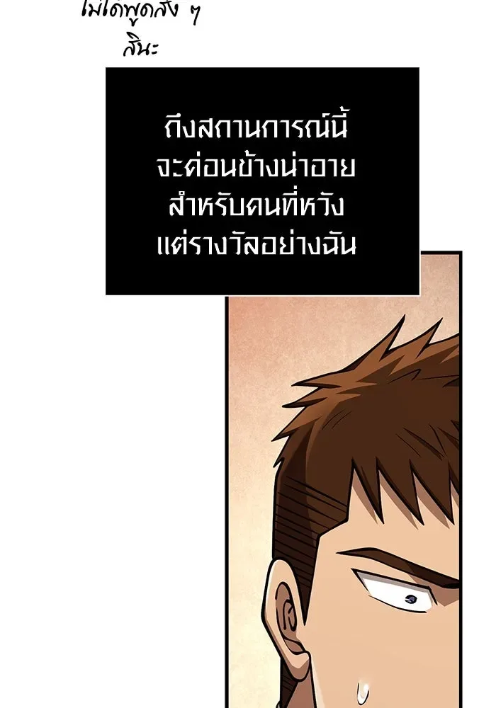 Surviving the Game as a Barbarian เอาชีวิตรอดในเกมฉบับคนเถื่อน ตอนที่ 108 หน้า 62