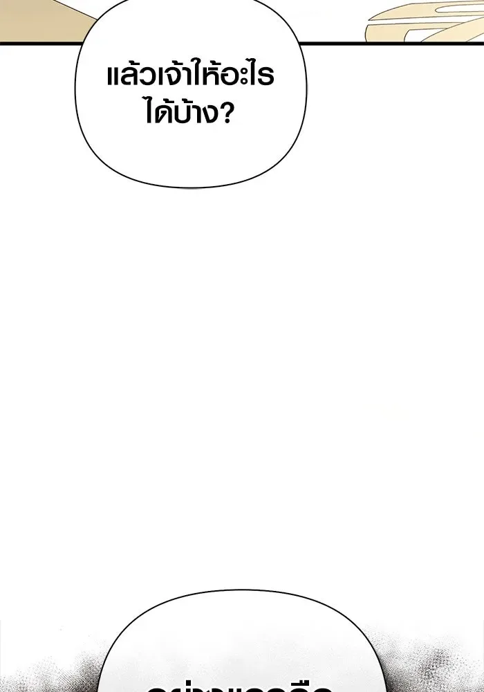 Surviving the Game as a Barbarian เอาชีวิตรอดในเกมฉบับคนเถื่อน ตอนที่ 108 หน้า 65