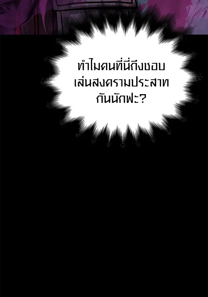 Surviving the Game as a Barbarian เอาชีวิตรอดในเกมฉบับคนเถื่อน ตอนที่ 108 หน้า 7