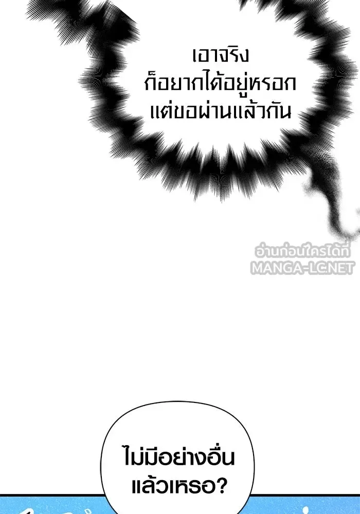 Surviving the Game as a Barbarian เอาชีวิตรอดในเกมฉบับคนเถื่อน ตอนที่ 108 หน้า 72