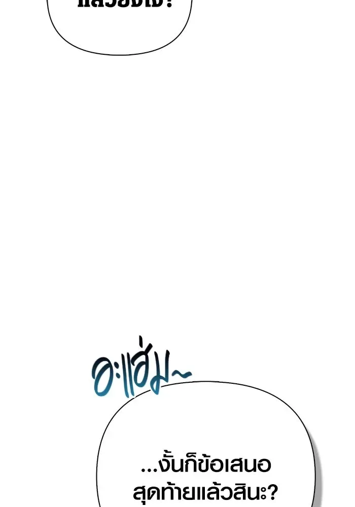 Surviving the Game as a Barbarian เอาชีวิตรอดในเกมฉบับคนเถื่อน ตอนที่ 108 หน้า 74