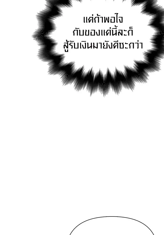 Surviving the Game as a Barbarian เอาชีวิตรอดในเกมฉบับคนเถื่อน ตอนที่ 108 หน้า 77